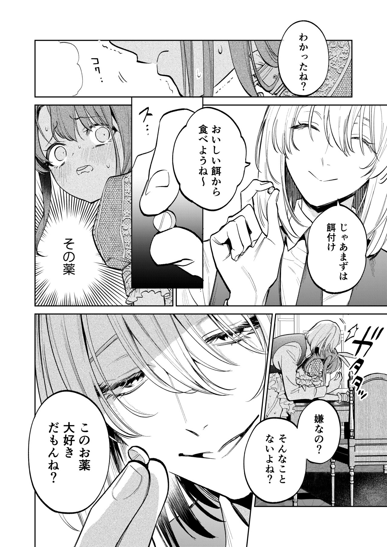 MY SWEET BUNNY CAGE - Page 15