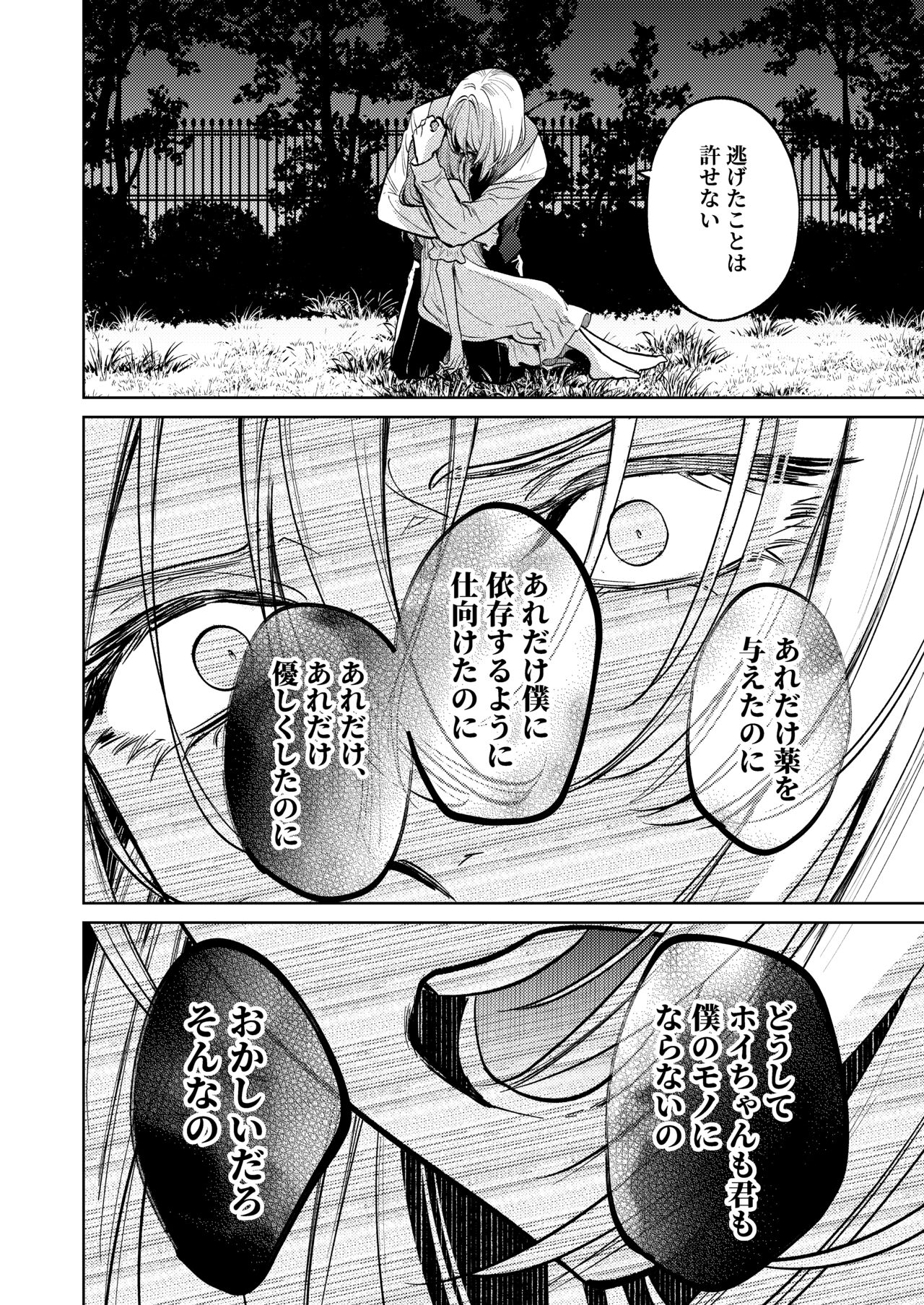 MY SWEET BUNNY CAGE - Page 45