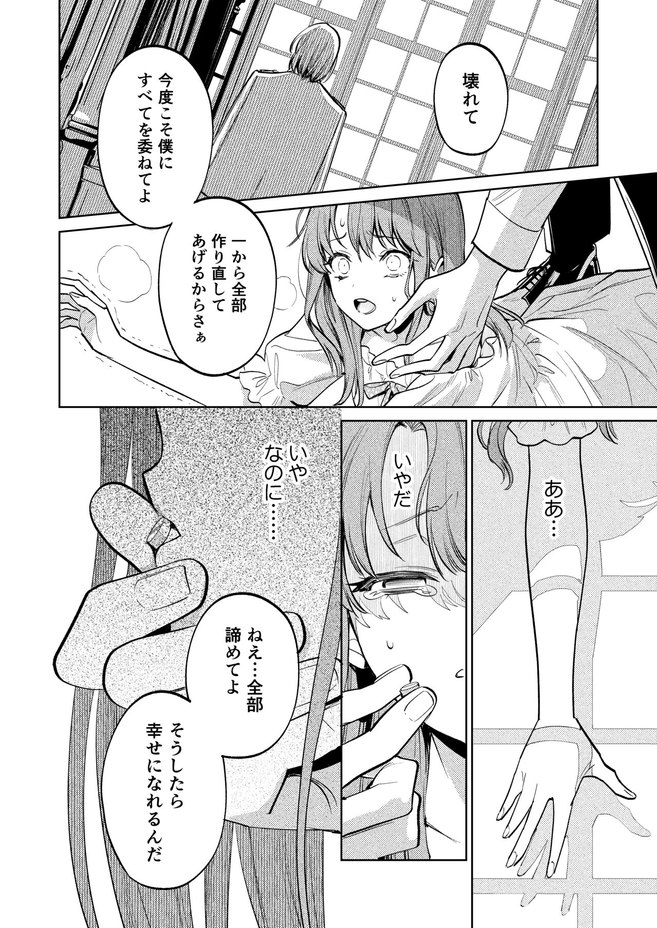 MY SWEET BUNNY CAGE - Page 59