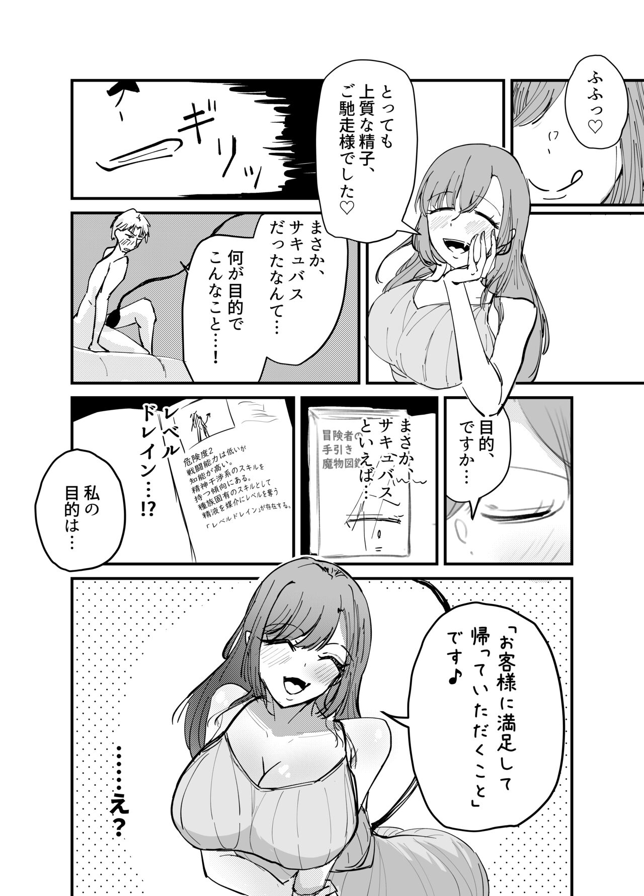 Sakyubasu no Kōdō - Page 15