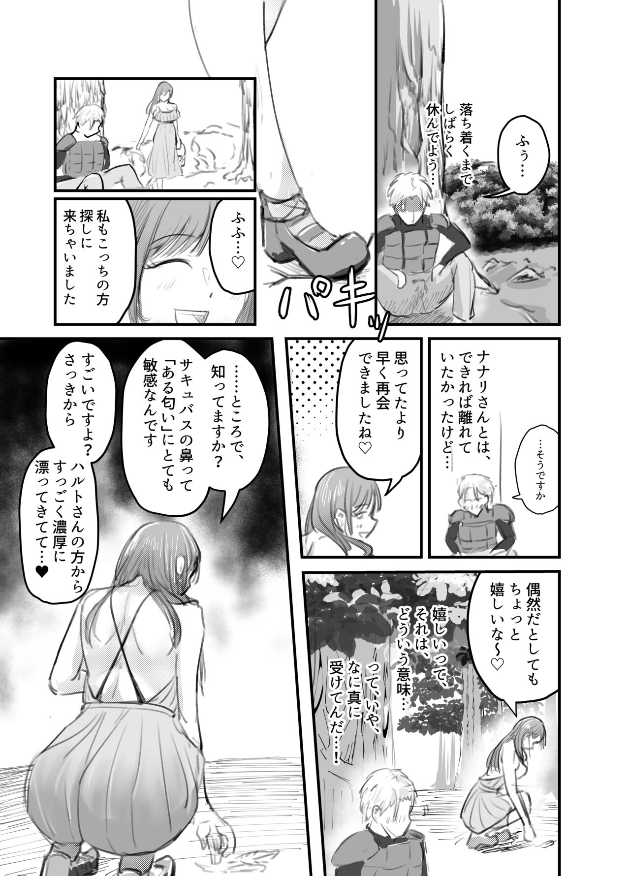 Sakyubasu no Kōdō - Page 26