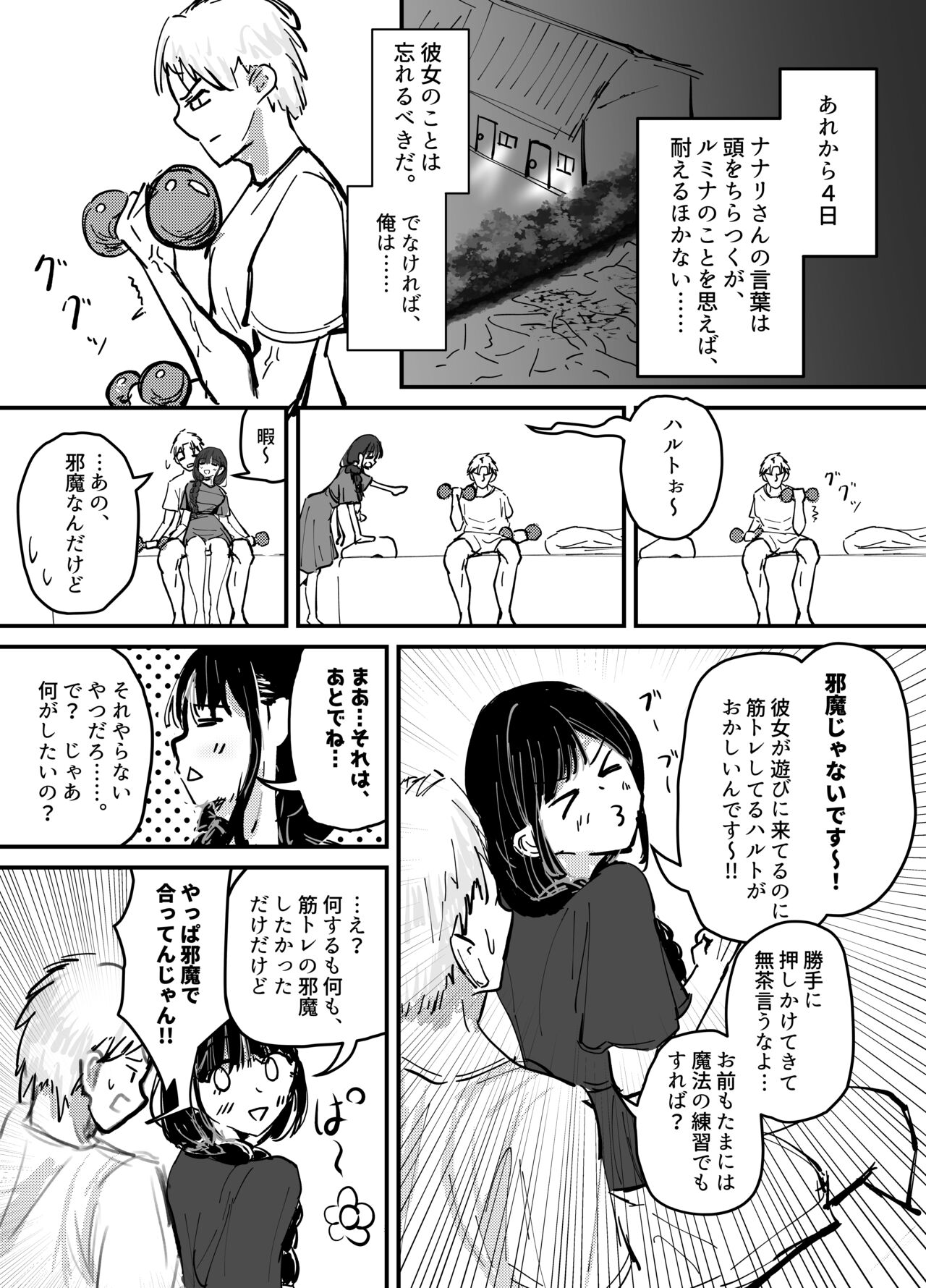Sakyubasu no Kōdō - Page 36
