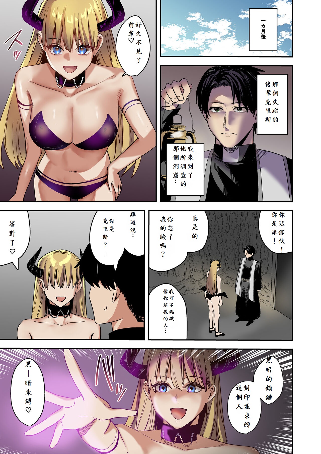 鏡の中に映るのは～淫魔♀に反転した聖職者～ - Page 28