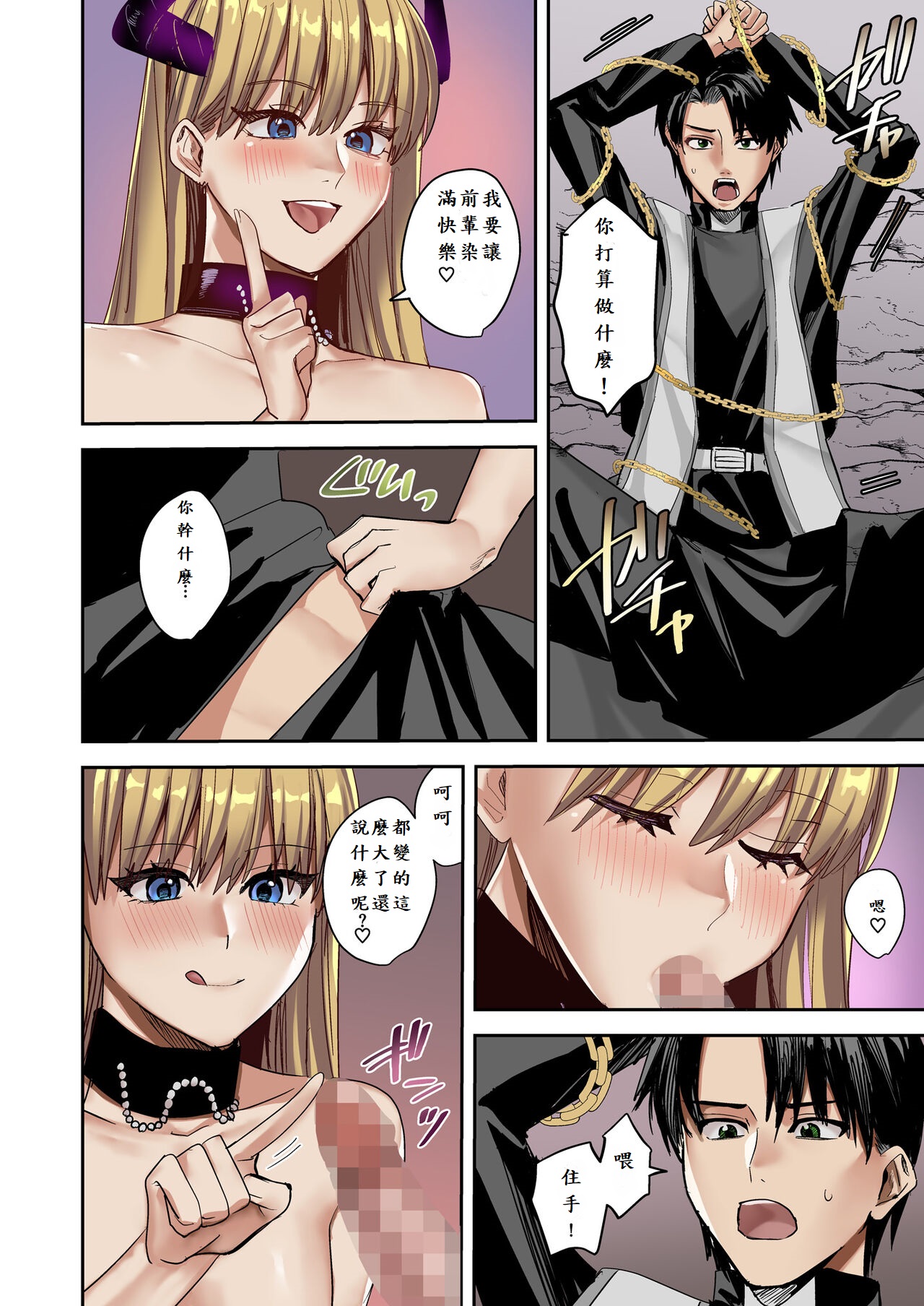鏡の中に映るのは～淫魔♀に反転した聖職者～ - Page 29