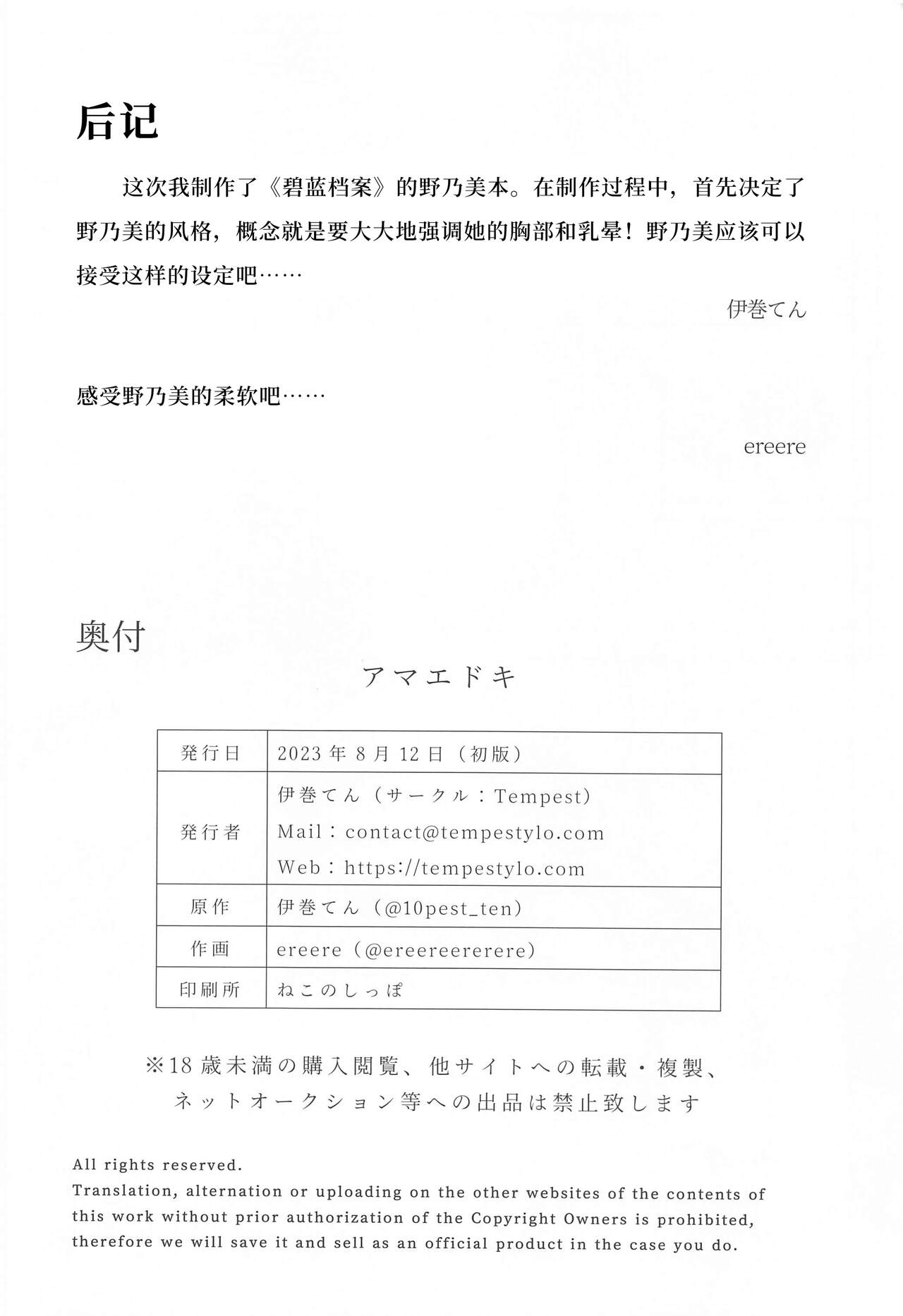 Amaedoki | 撒娇时间 - Page 25