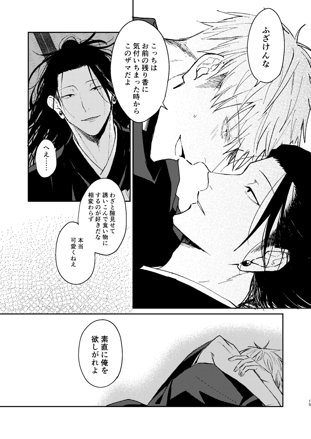 Yoigoshi no ai wa iranai - Page 14