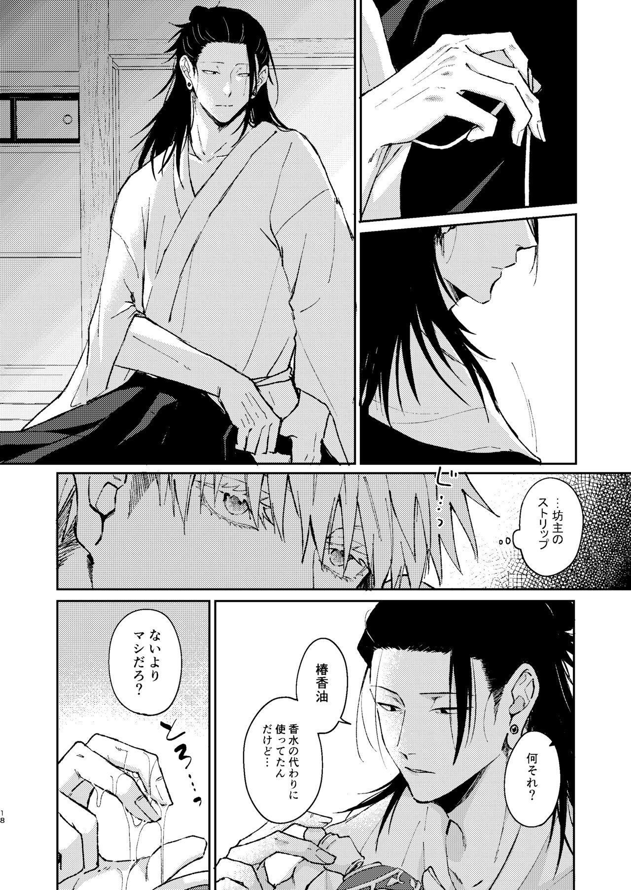 Yoigoshi no ai wa iranai - Page 17