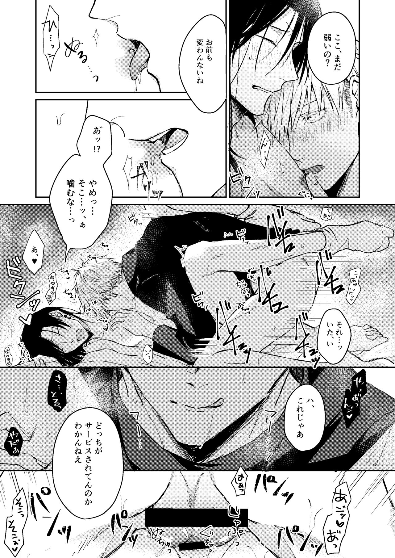 Yoigoshi no ai wa iranai - Page 26