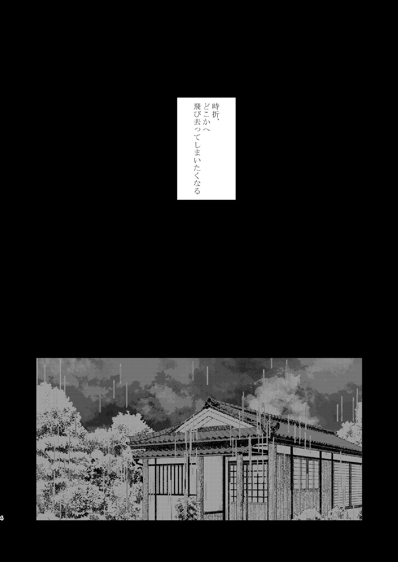 Yoigoshi no ai wa iranai - Page 3