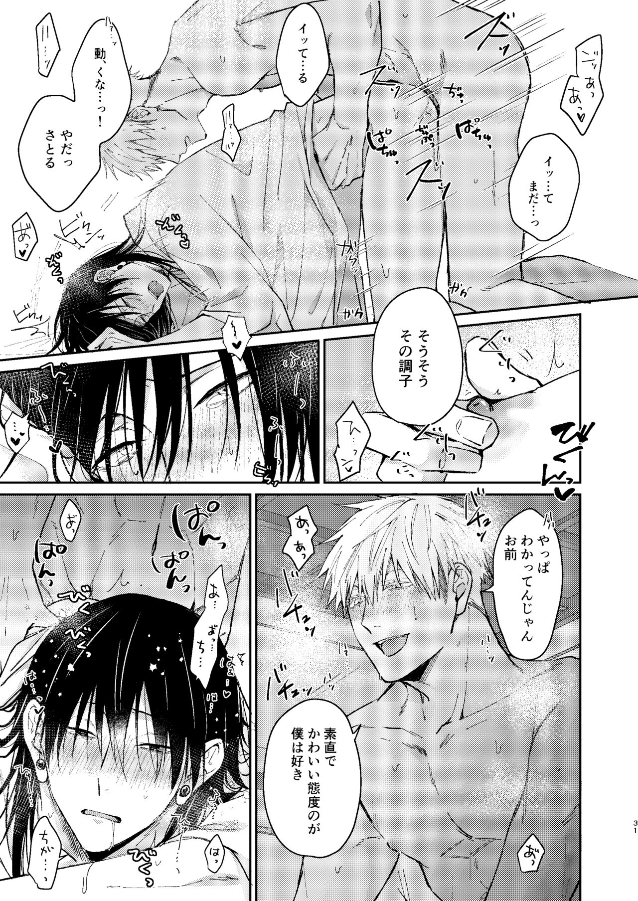 Yoigoshi no ai wa iranai - Page 30