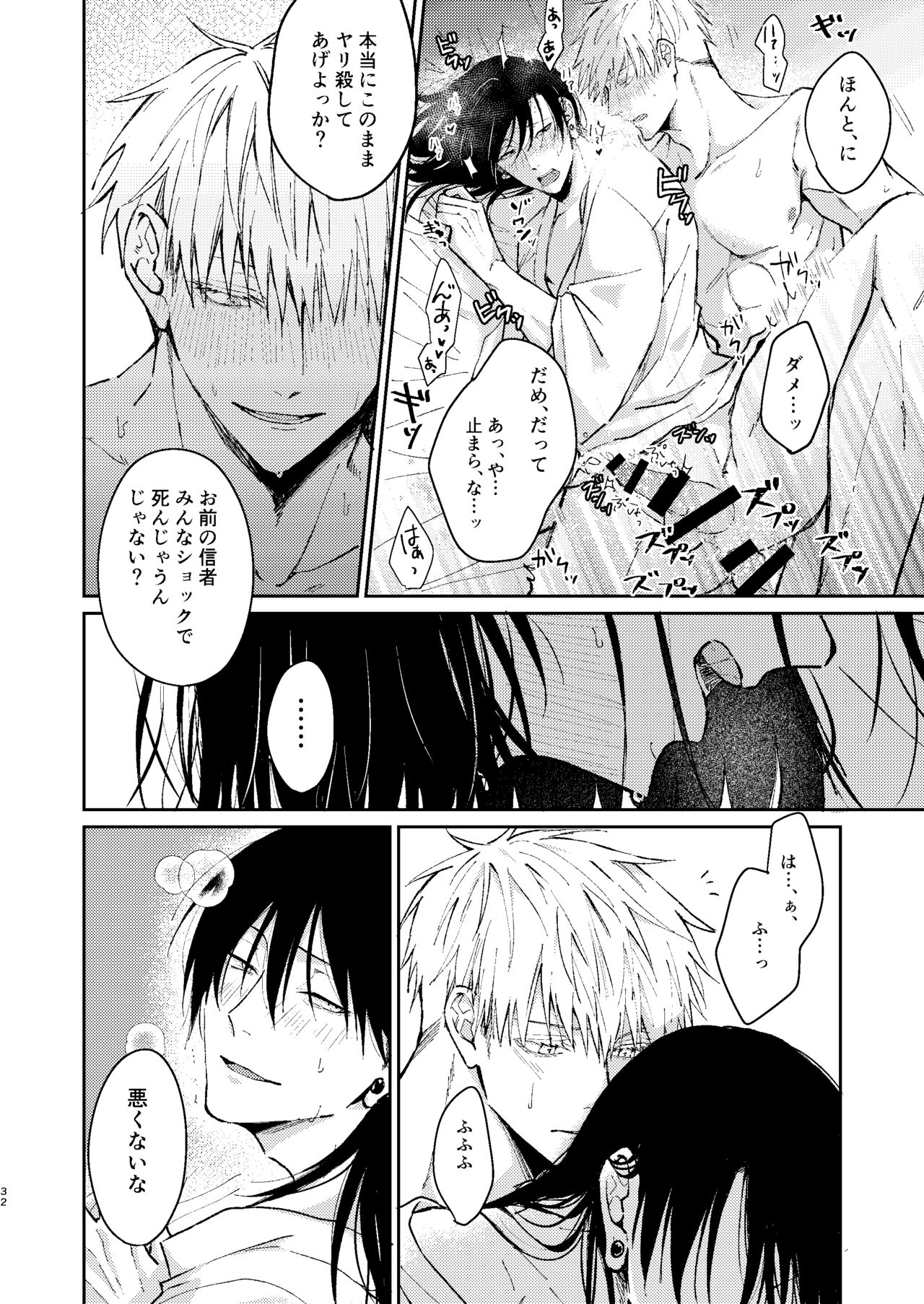 Yoigoshi no ai wa iranai - Page 31