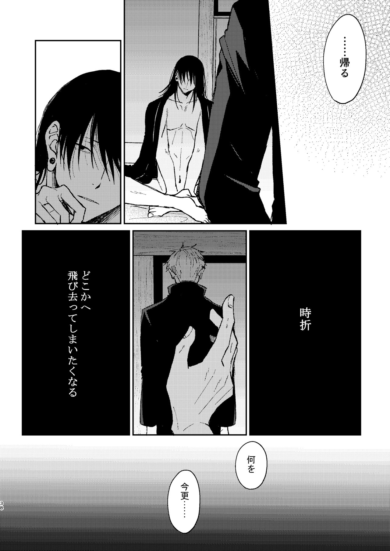 Yoigoshi no ai wa iranai - Page 37