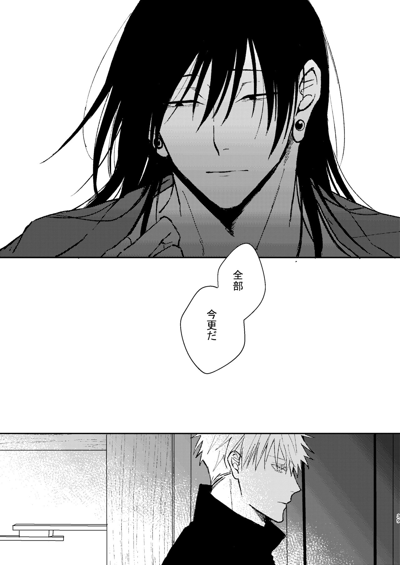 Yoigoshi no ai wa iranai - Page 38