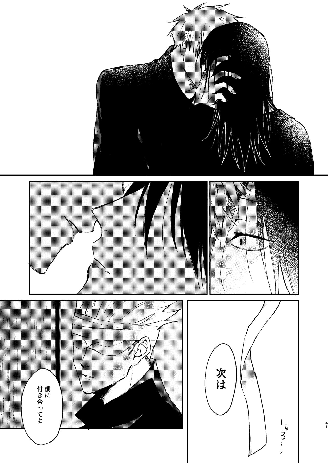 Yoigoshi no ai wa iranai - Page 40