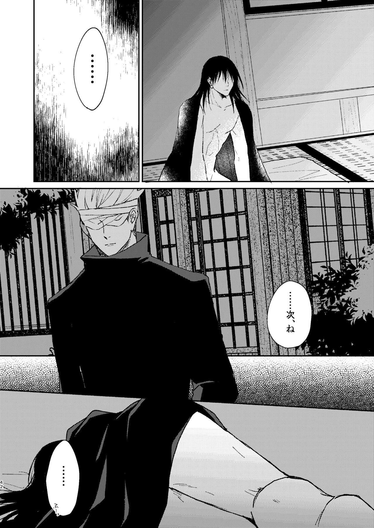 Yoigoshi no ai wa iranai - Page 41