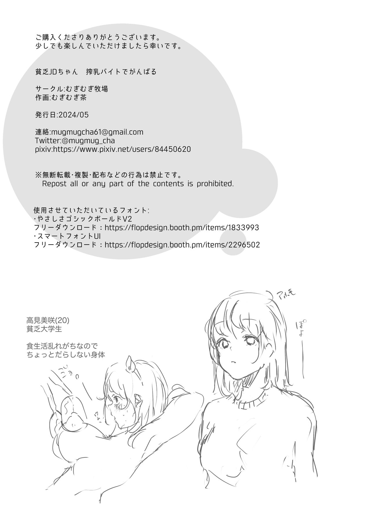Binbou JD-chan Sakunyuu Beit de Ganbaru - Page 20
