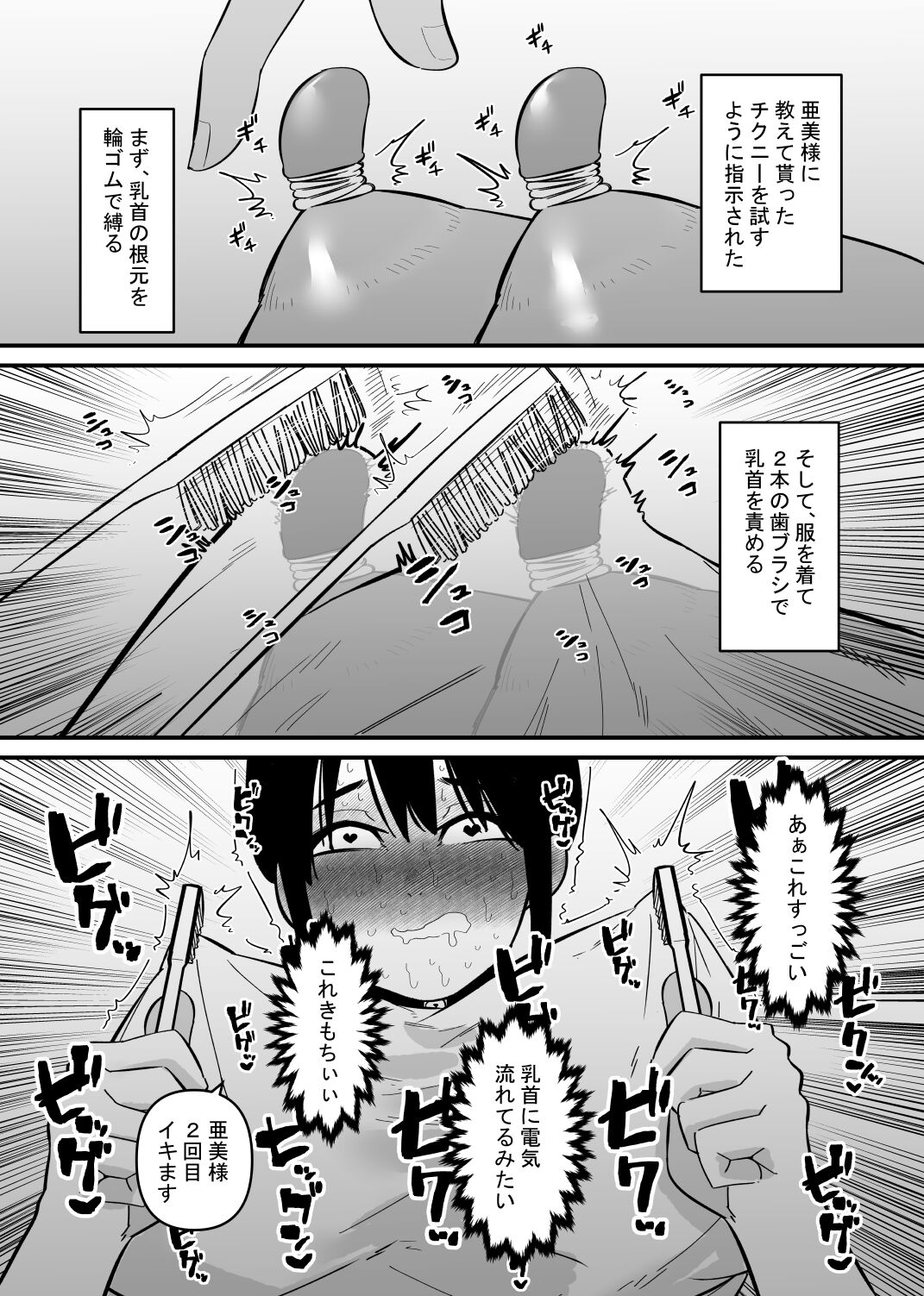 Oto Dake de Chikubi Iki Suru Karada ni Chokyo sa Reta - Page 14