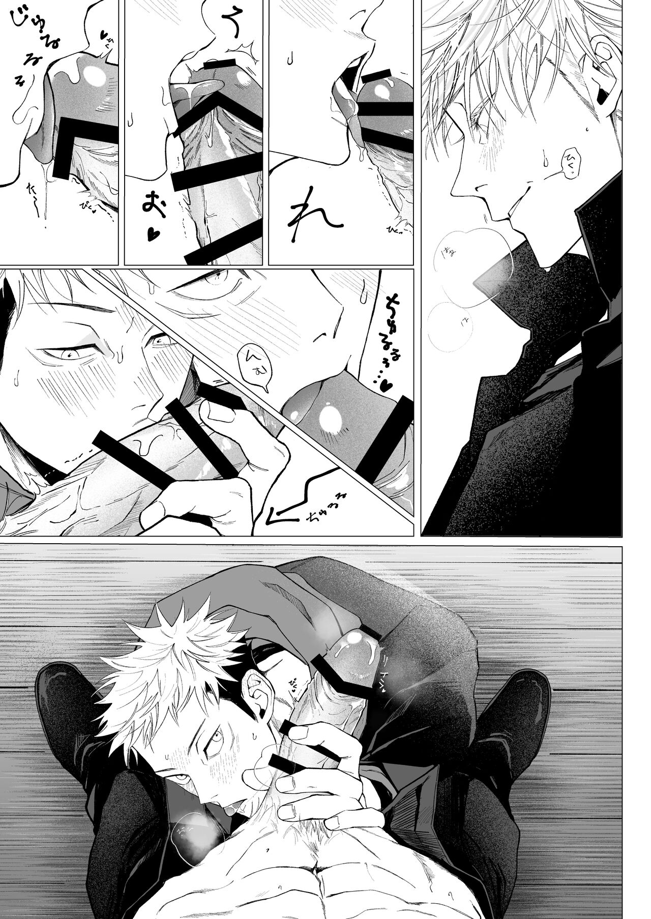 SUCK! SUCK!? SUCK!!! - Page 16