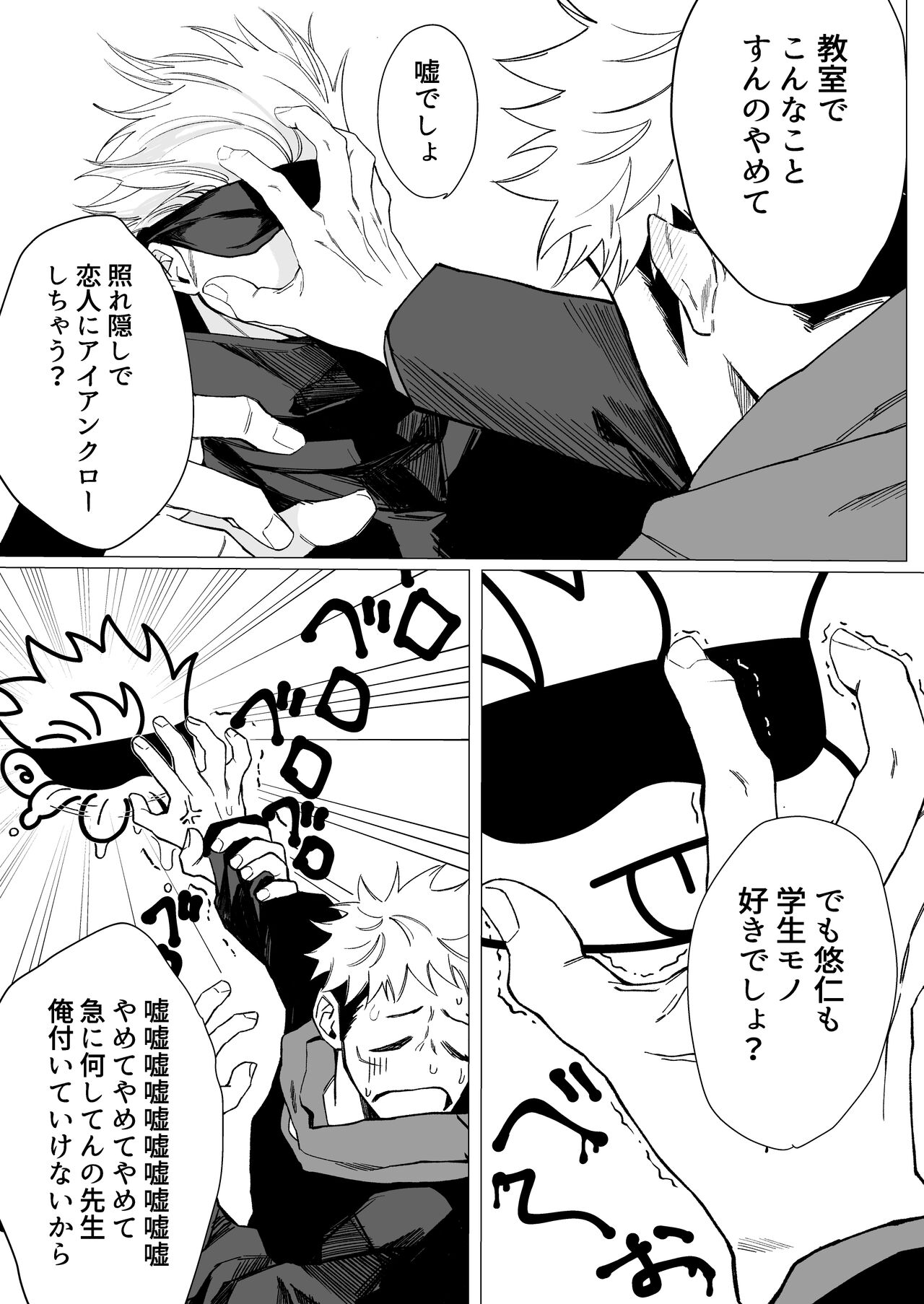 SUCK! SUCK!? SUCK!!! - Page 9