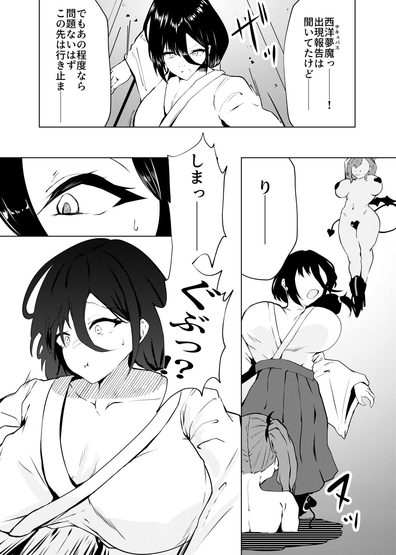 Taima Miko to Succubus - Page 1