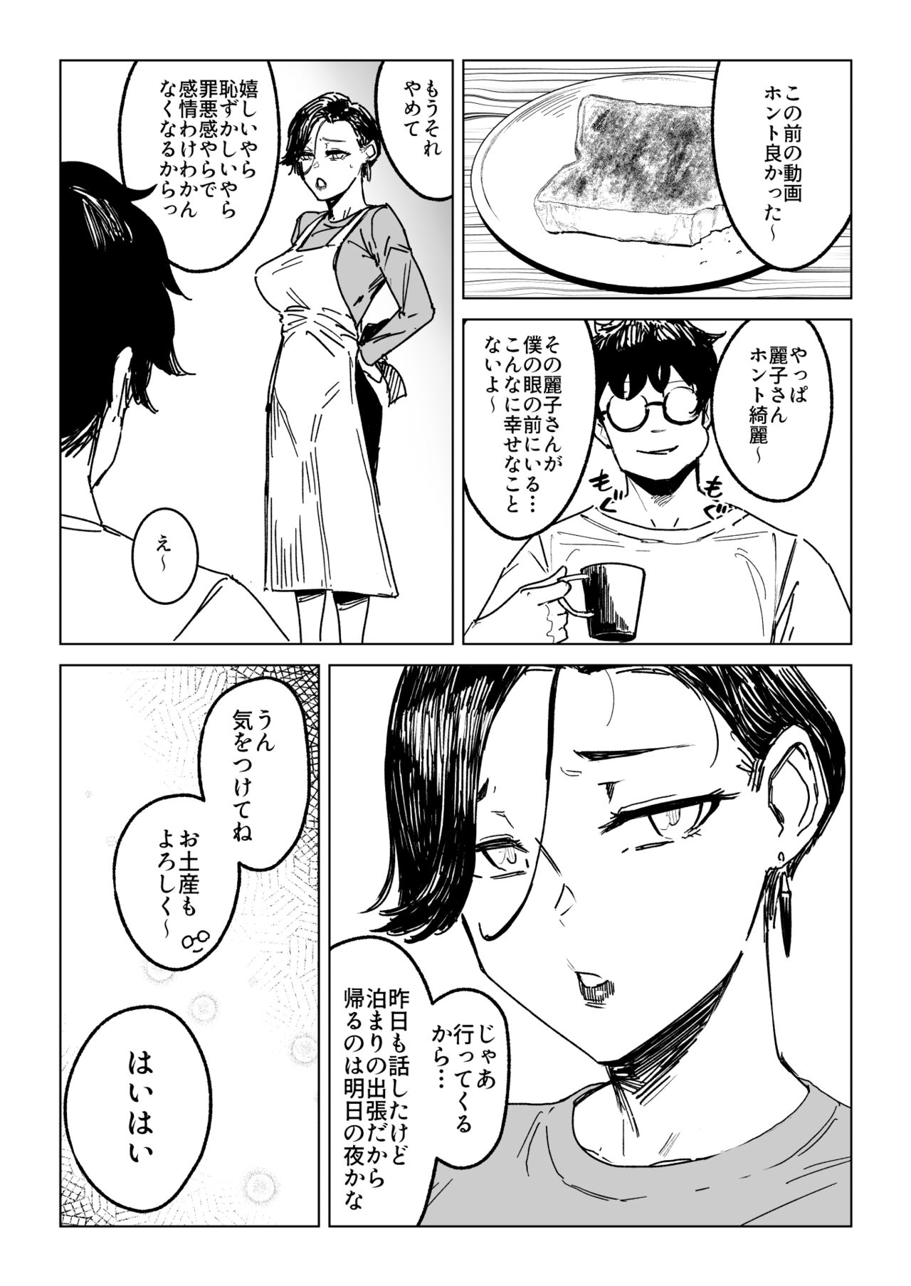 人妻不貞交尾図録肆 - Page 23