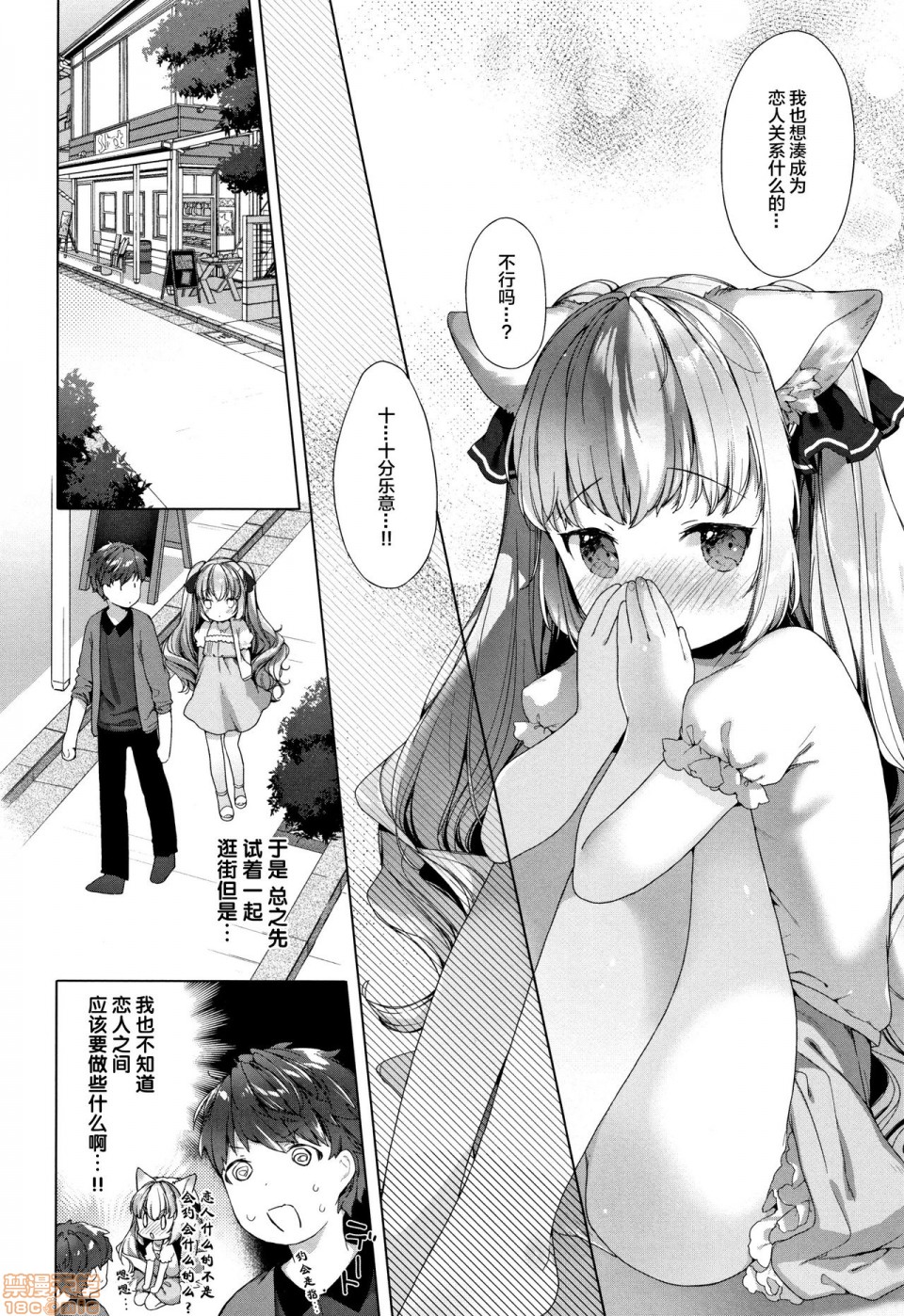 Koakuma wa Shoudoubutsu - Page 102