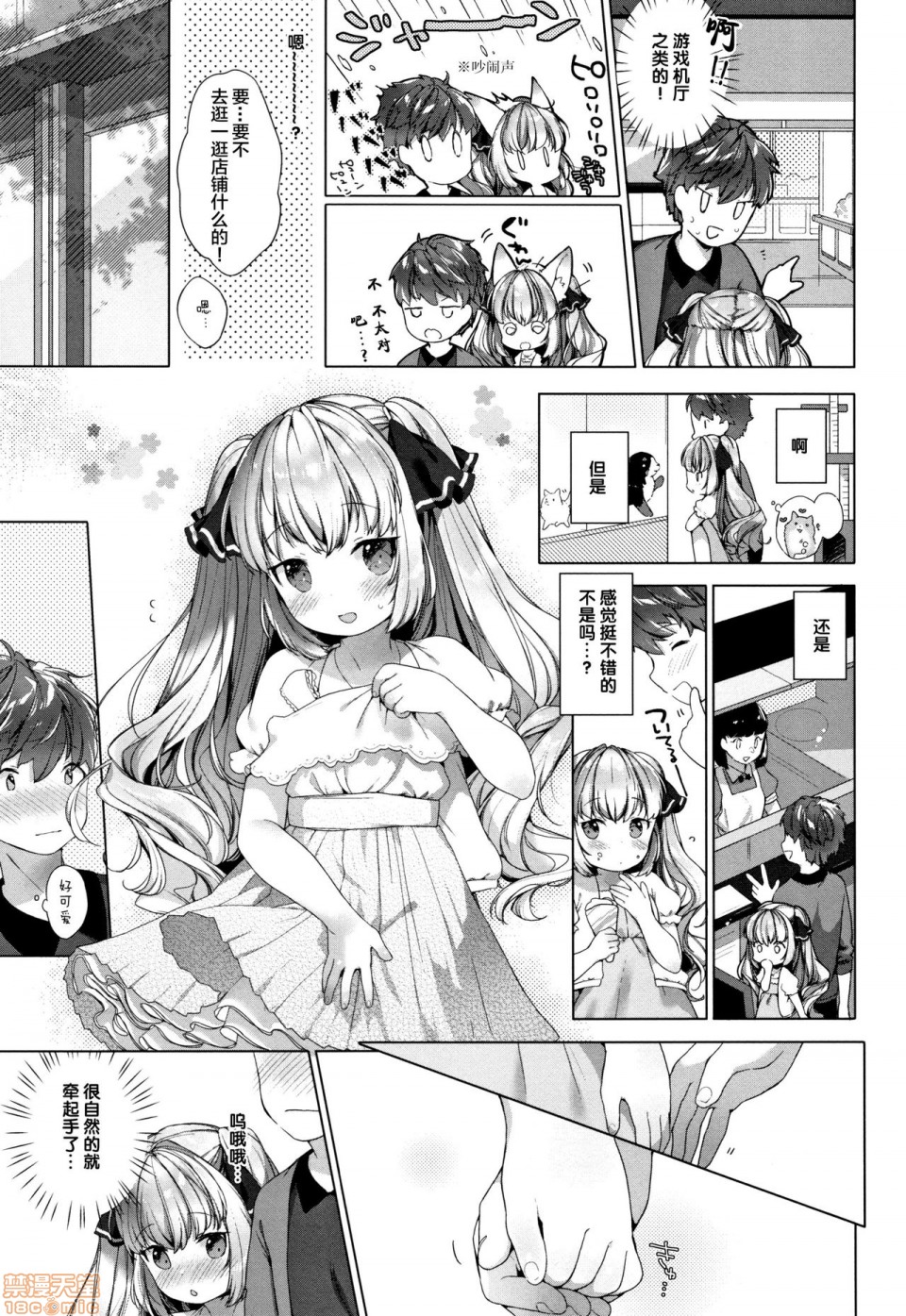 Koakuma wa Shoudoubutsu - Page 103