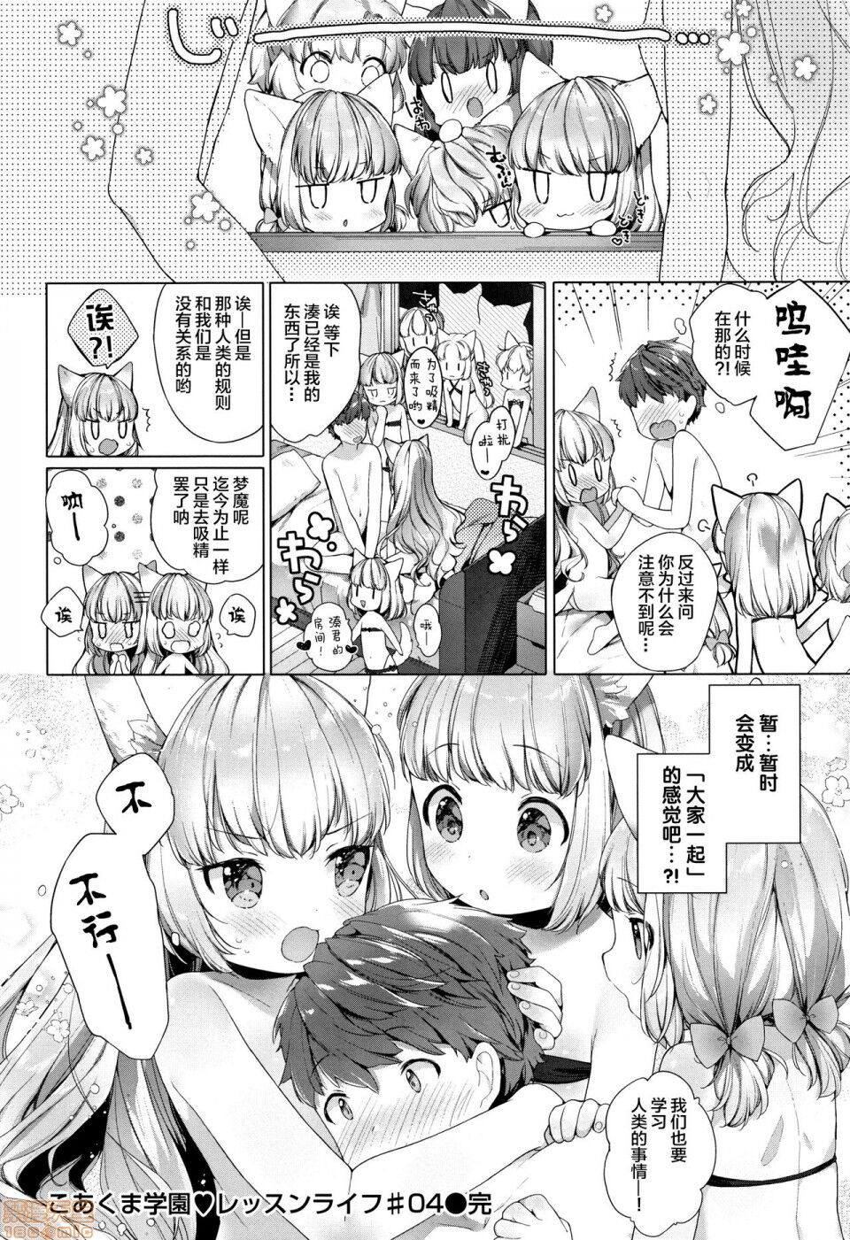 Koakuma wa Shoudoubutsu - Page 121