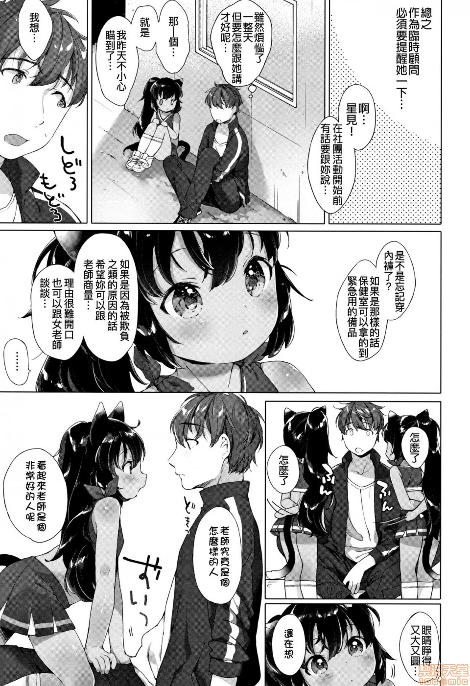 Koakuma wa Shoudoubutsu - Page 126