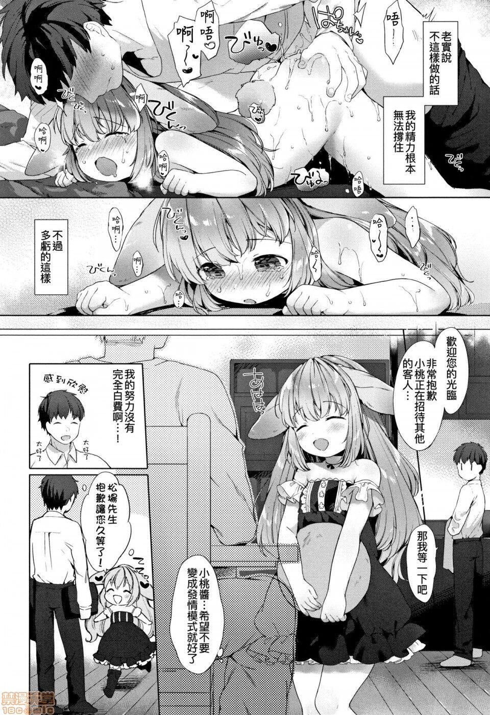 Koakuma wa Shoudoubutsu - Page 157
