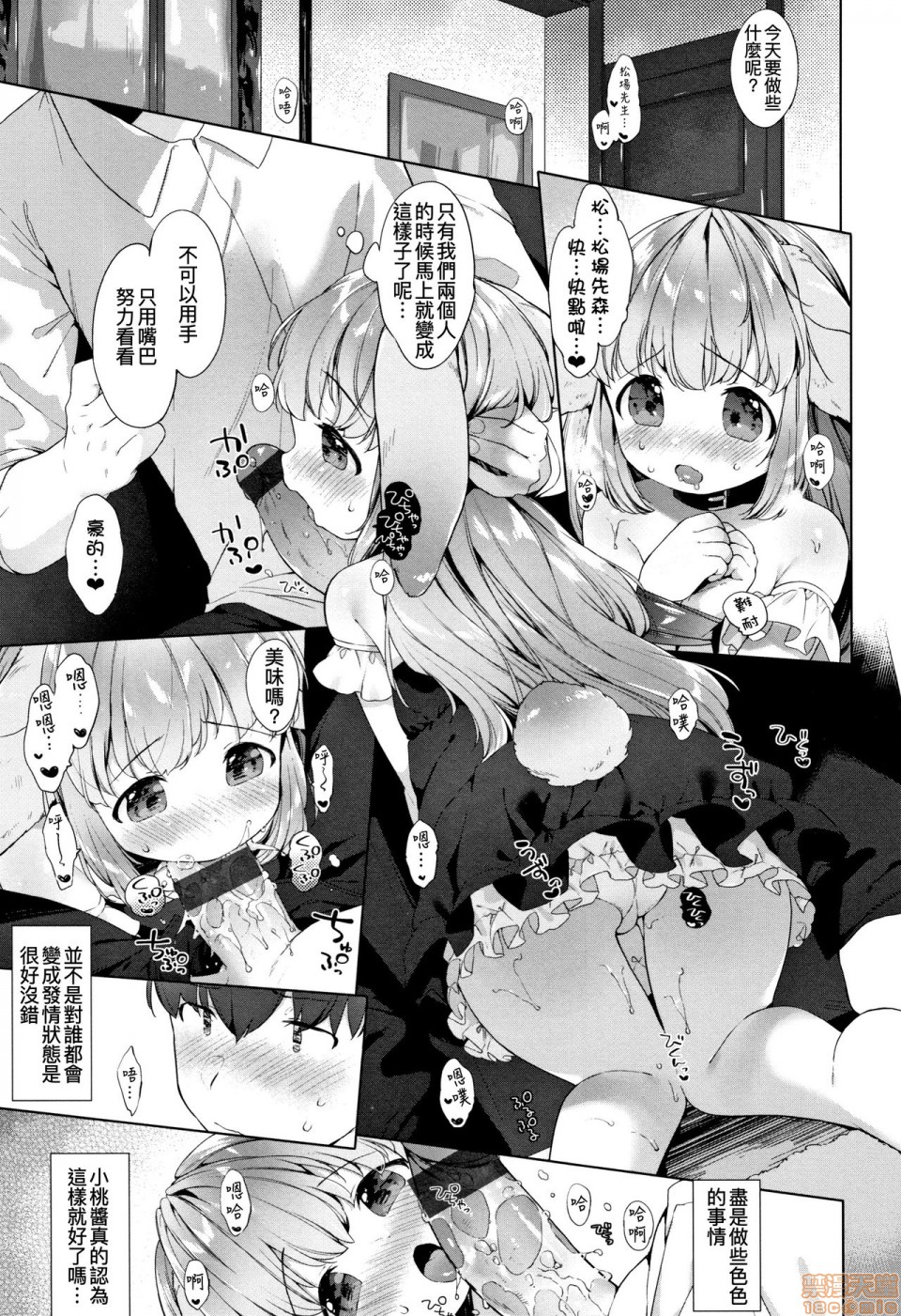 Koakuma wa Shoudoubutsu - Page 158