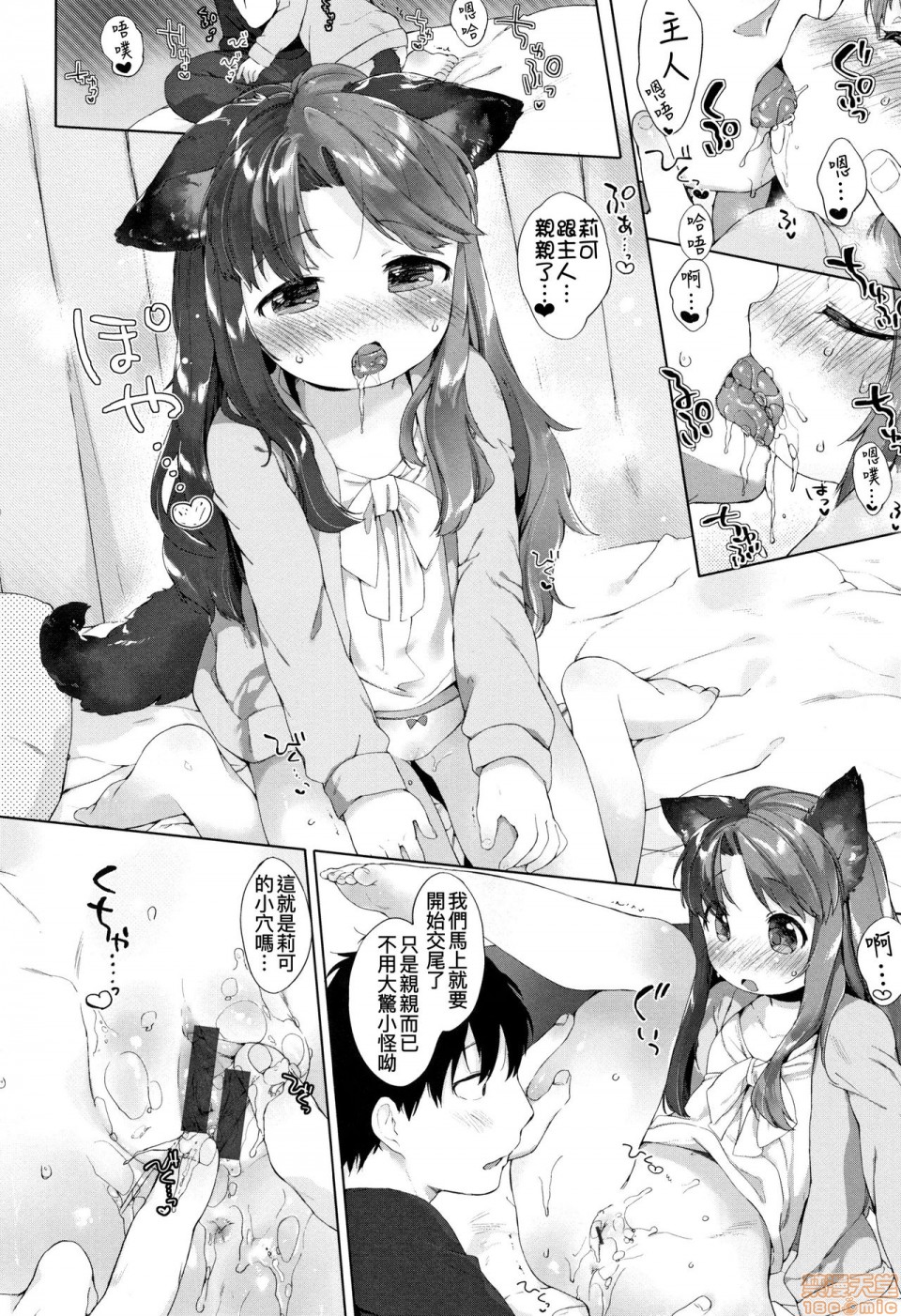Koakuma wa Shoudoubutsu - Page 181