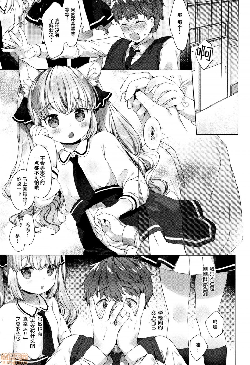 Koakuma wa Shoudoubutsu - Page 26