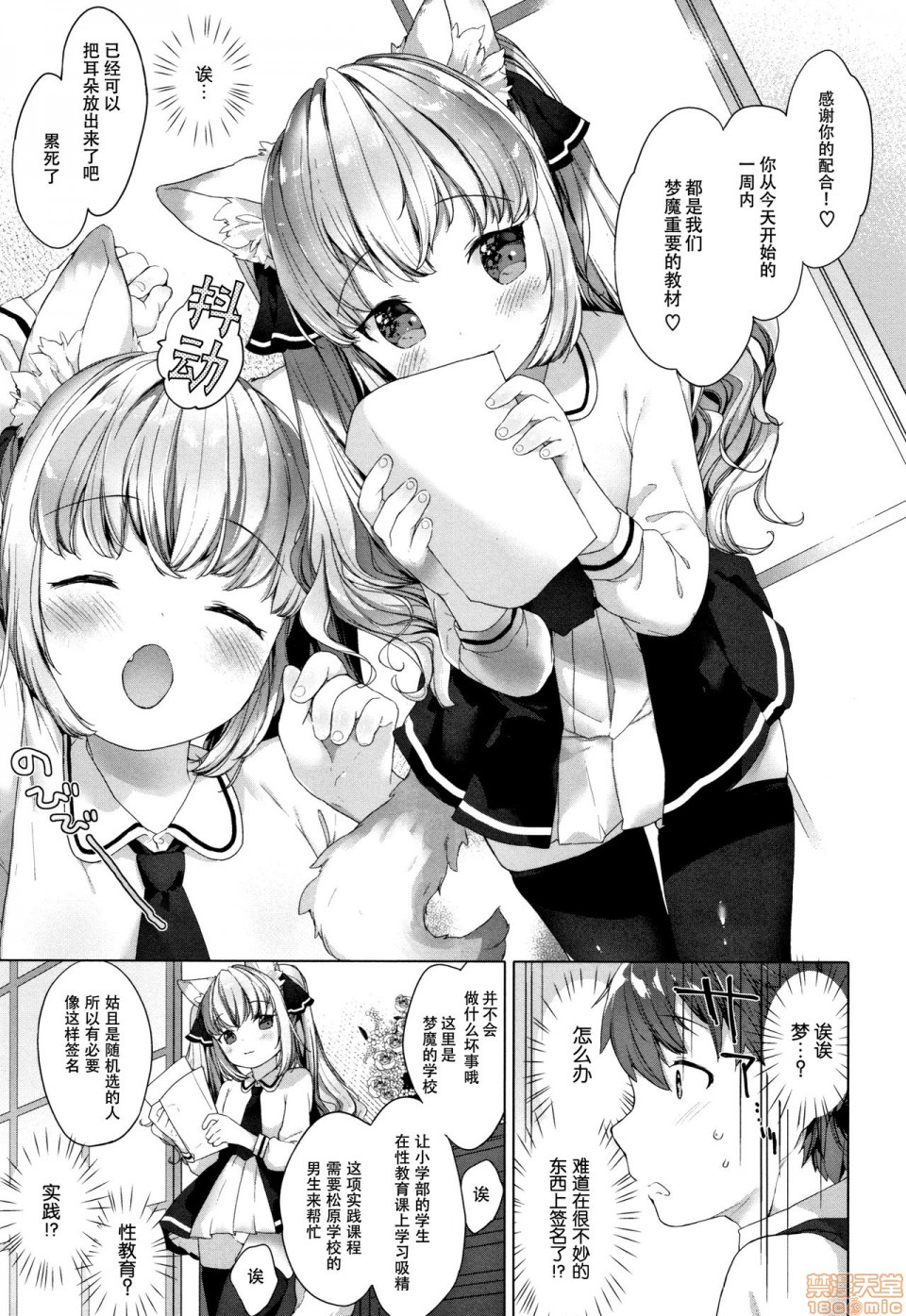 Koakuma wa Shoudoubutsu - Page 31