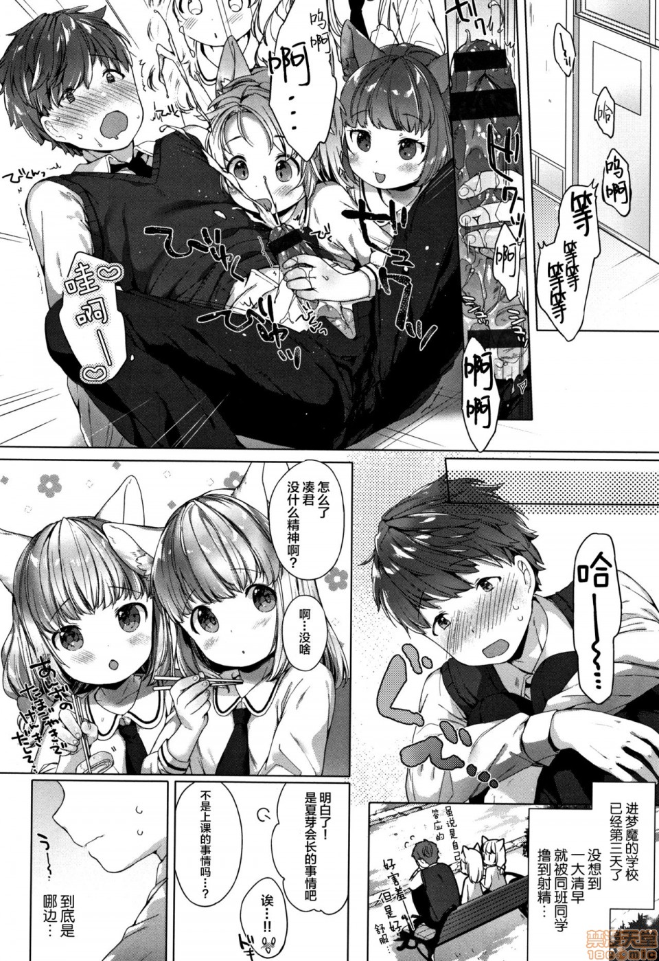 Koakuma wa Shoudoubutsu - Page 52