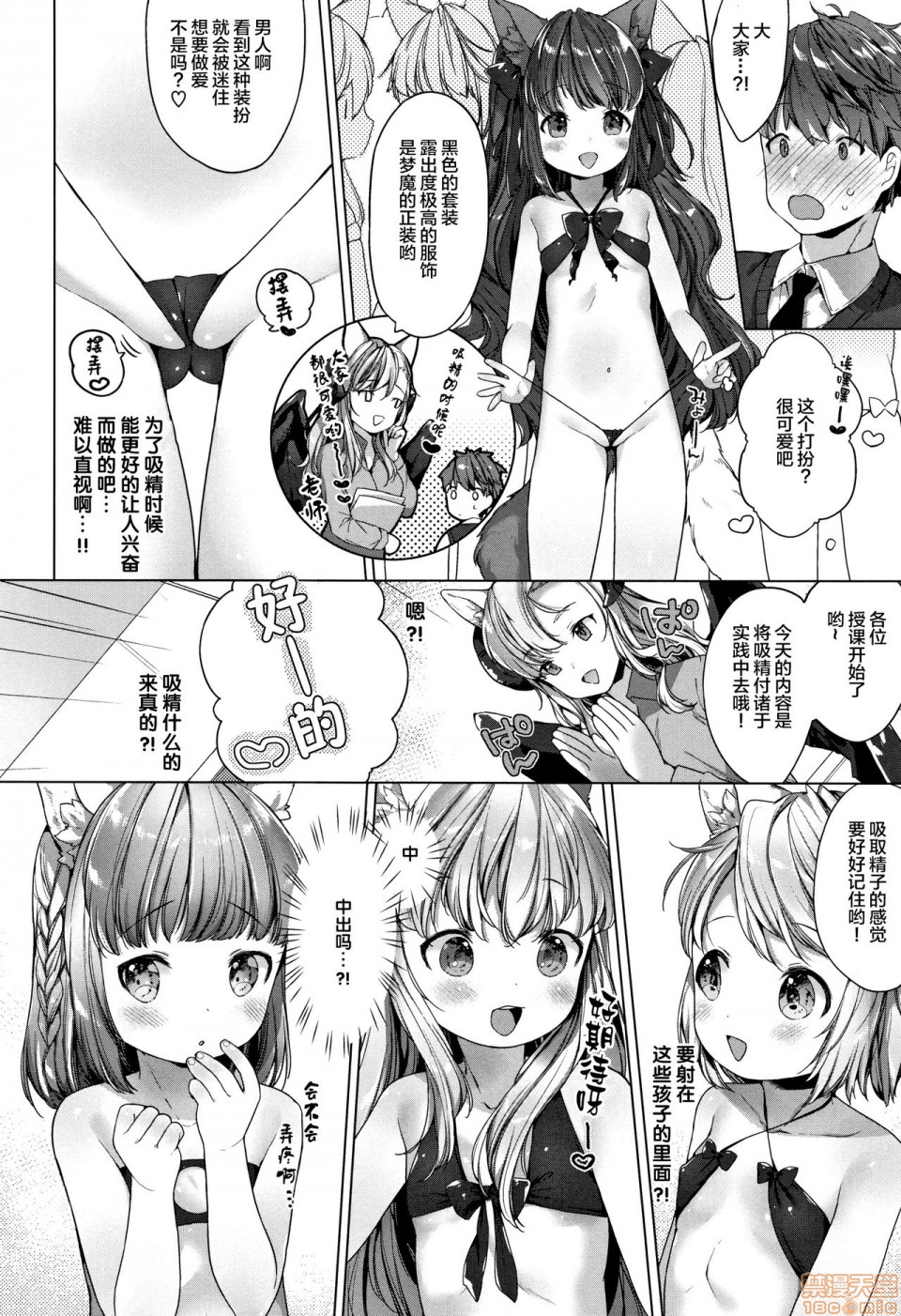 Koakuma wa Shoudoubutsu - Page 78