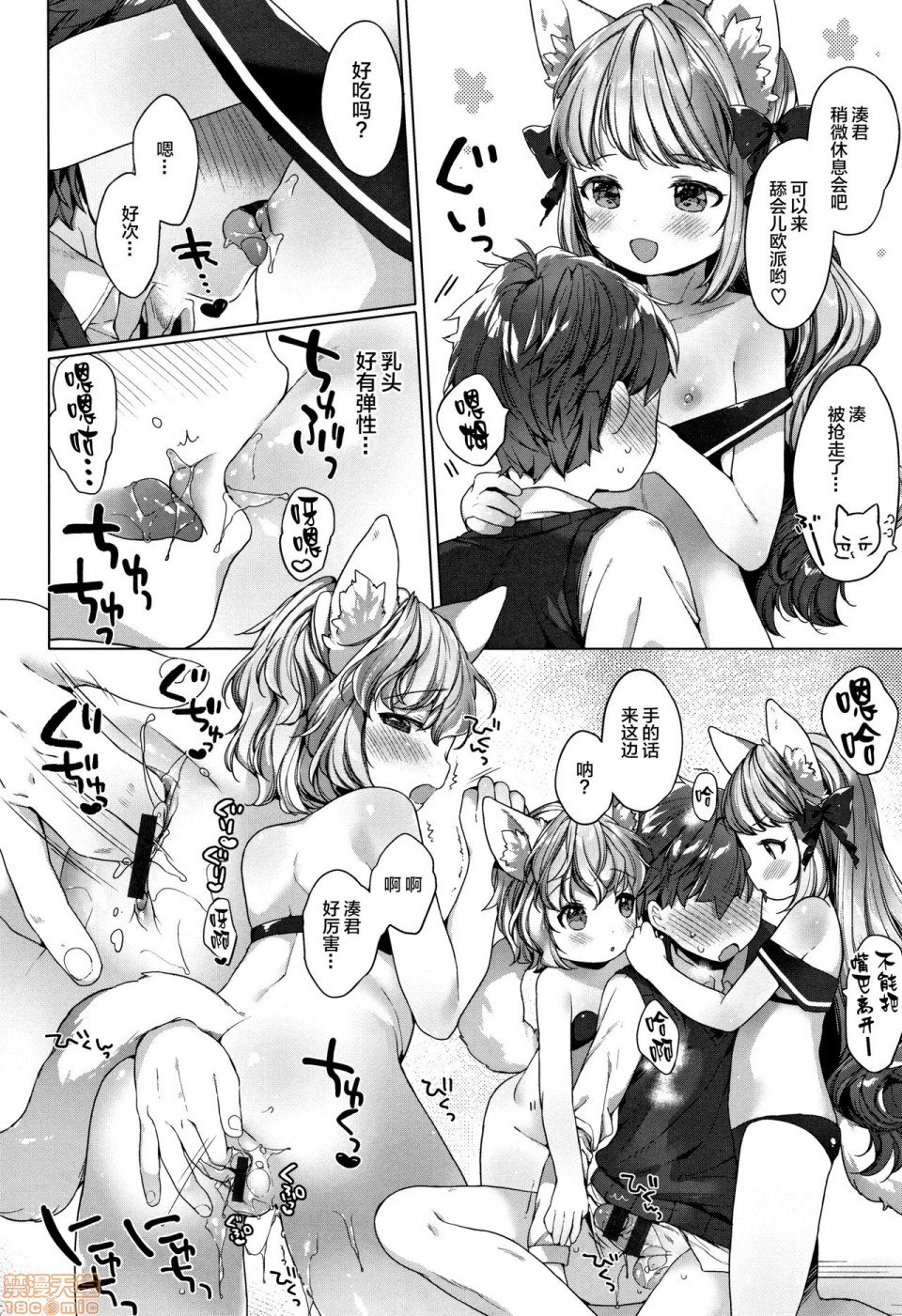 Koakuma wa Shoudoubutsu - Page 88