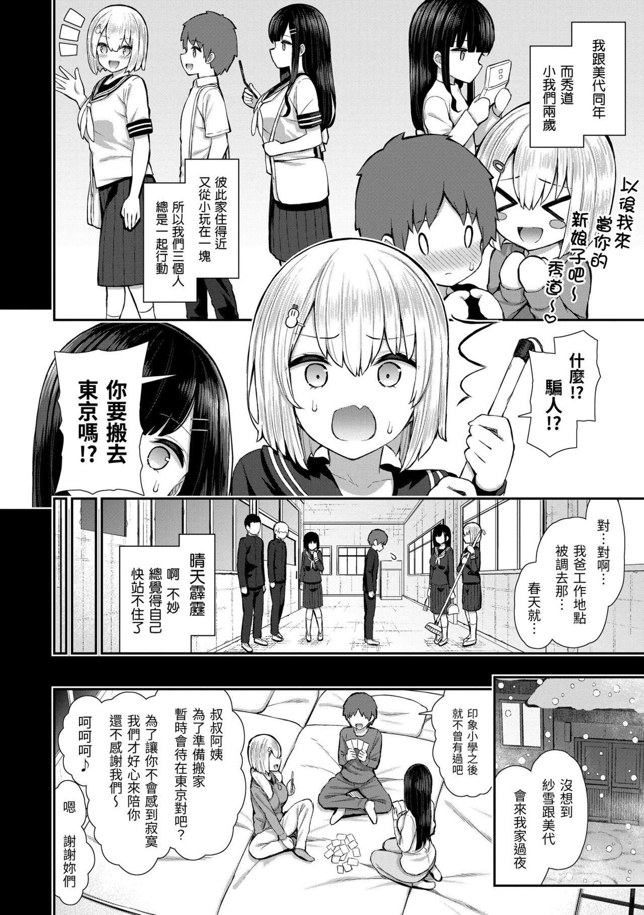 Cherry Tabesasete? - I Love Cherry Boy. | 櫻桃男孩讓我咬一口？ - Page 10