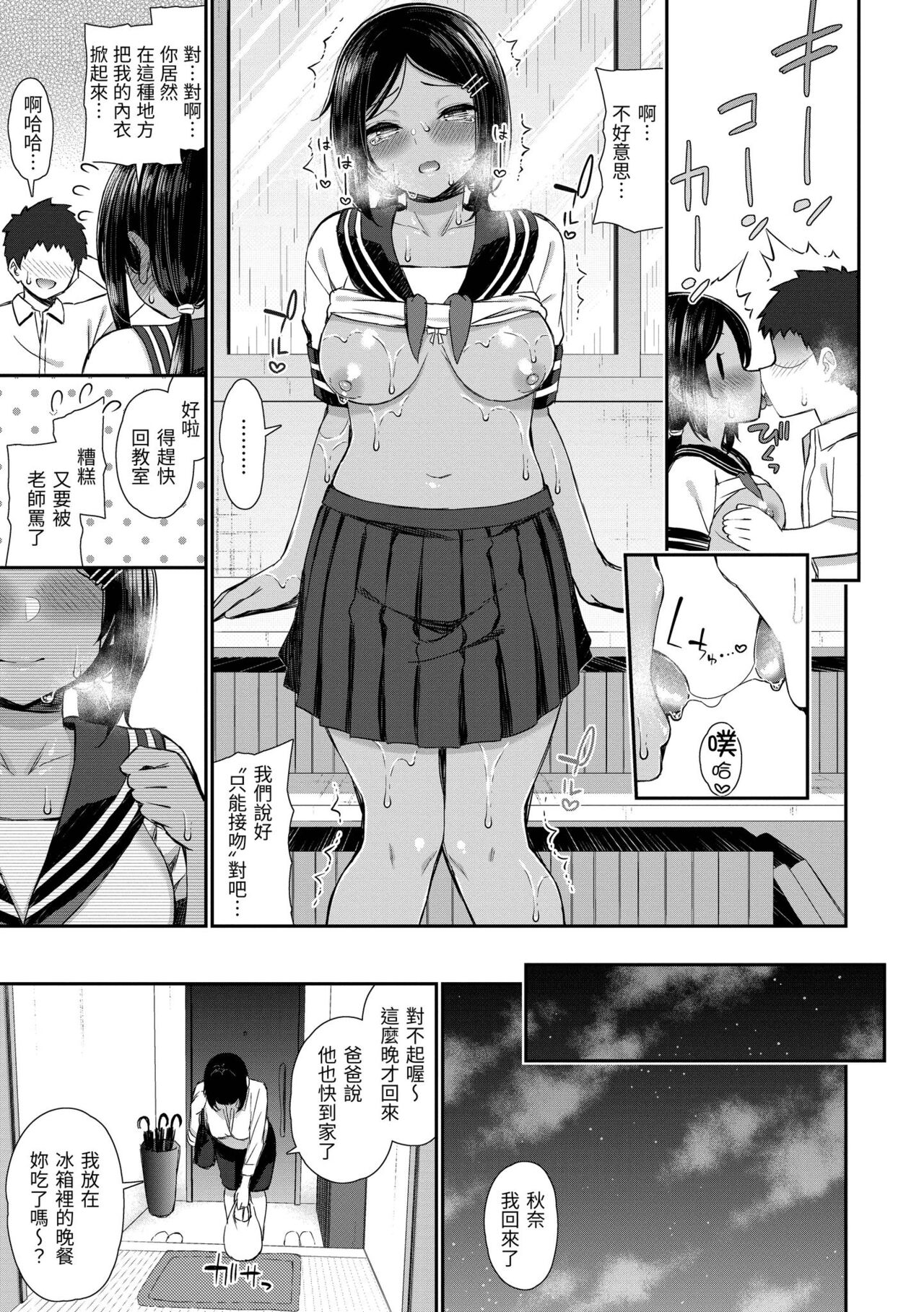Cherry Tabesasete? - Page 129