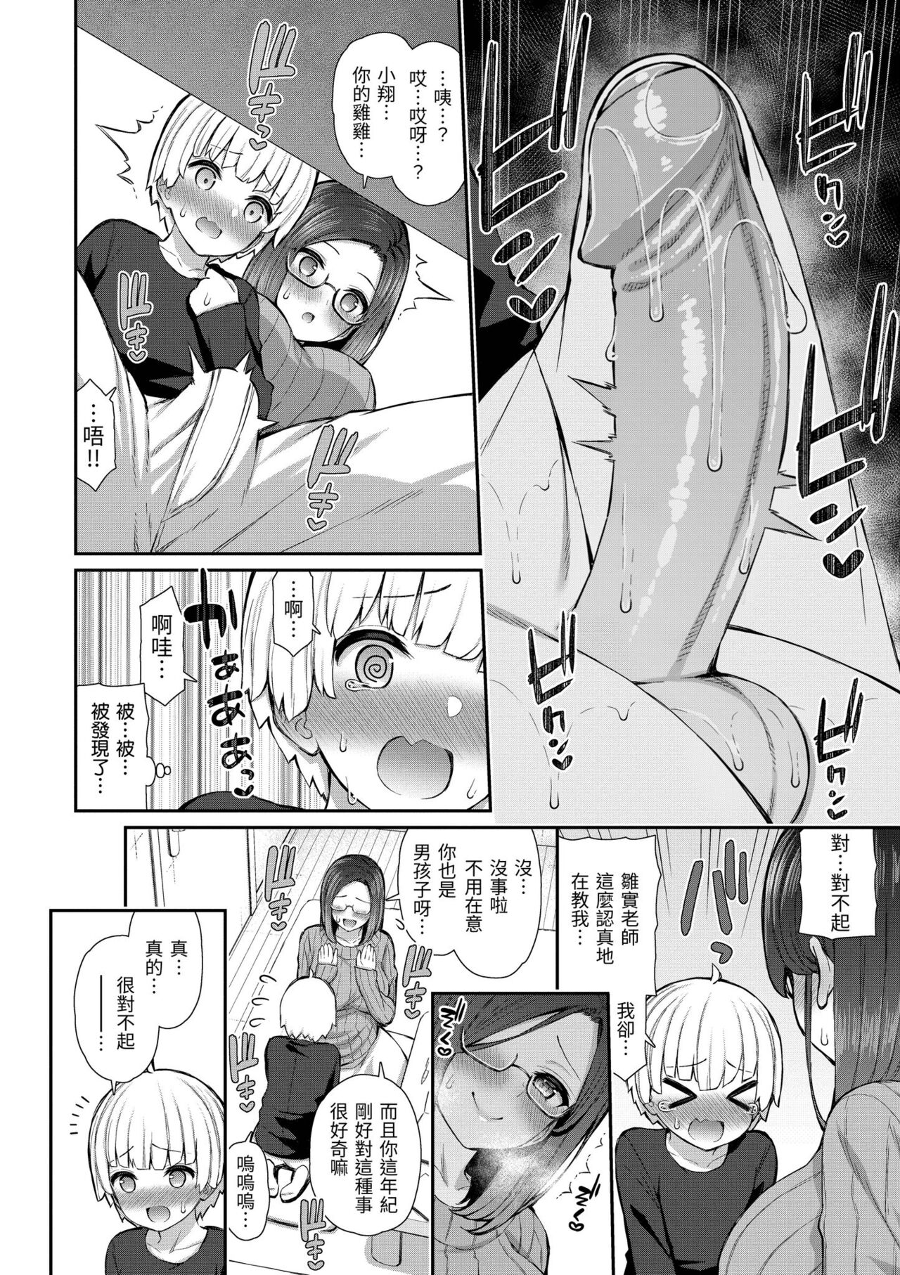 Cherry Tabesasete? - Page 158