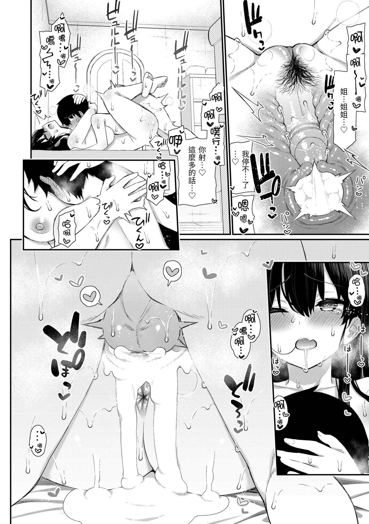 Cherry Tabesasete? - Page 66