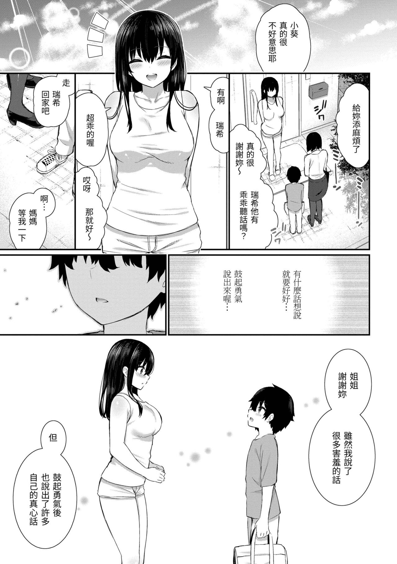 Cherry Tabesasete? - Page 67
