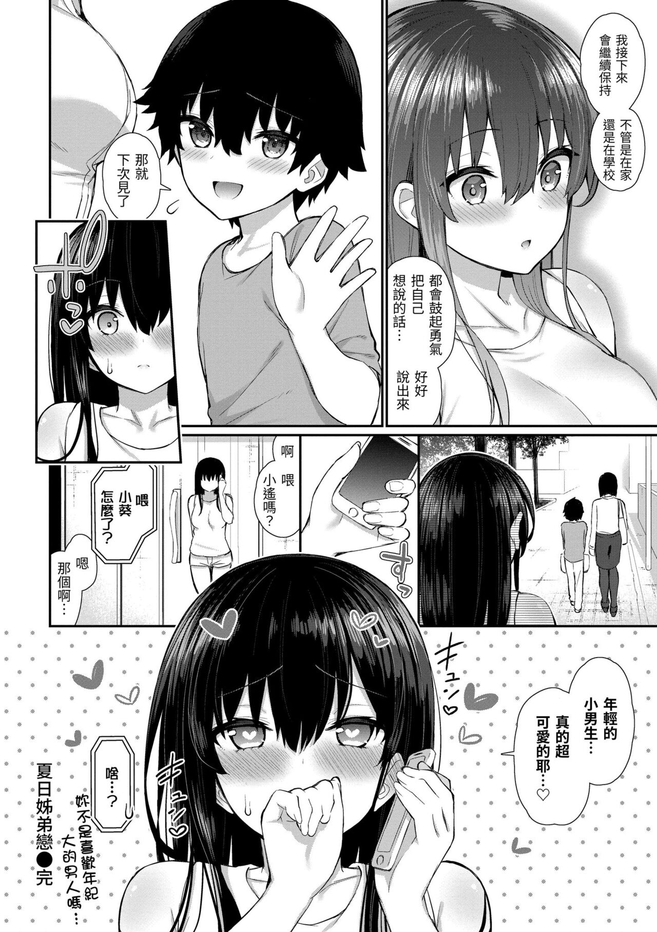 Cherry Tabesasete? - Page 68