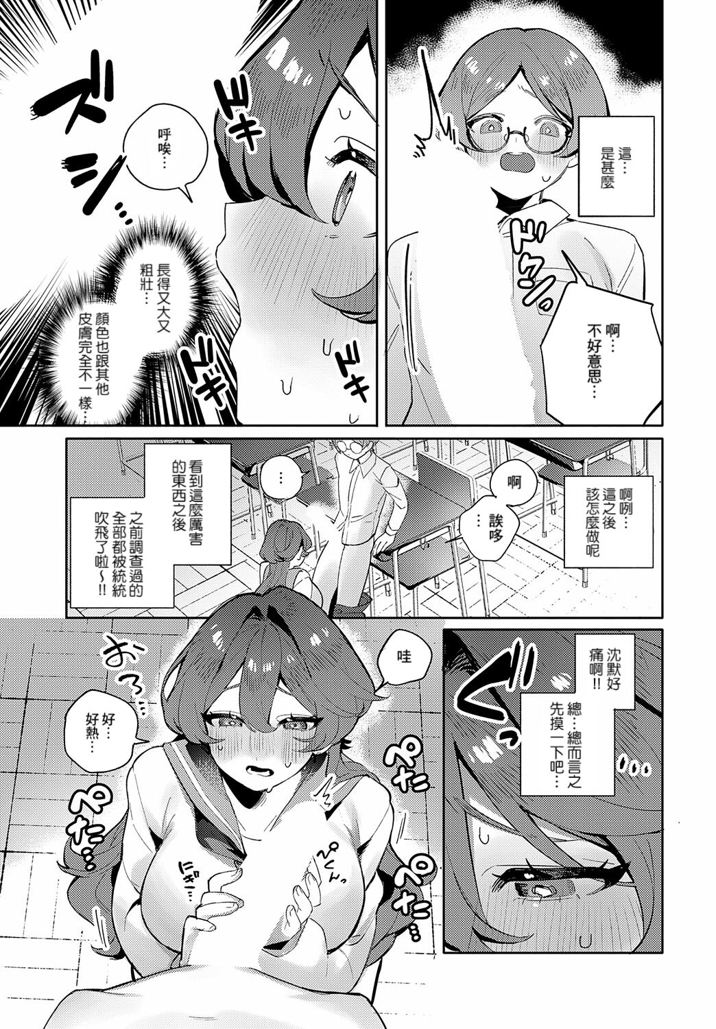 Tsuyogari Otome wa Pure sugiru - Page 7
