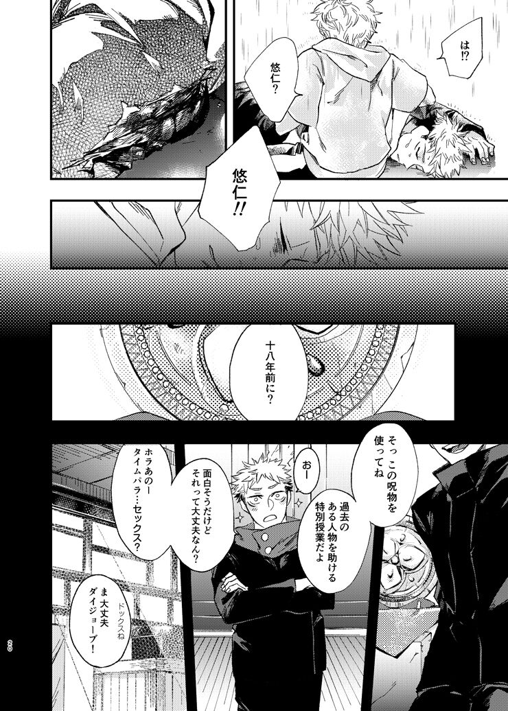 Gogo, yuudachinoatode - Page 20
