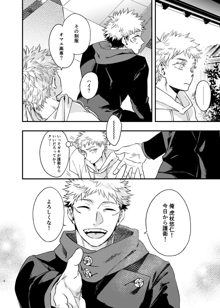 Gogo, yuudachinoatode - Page 6