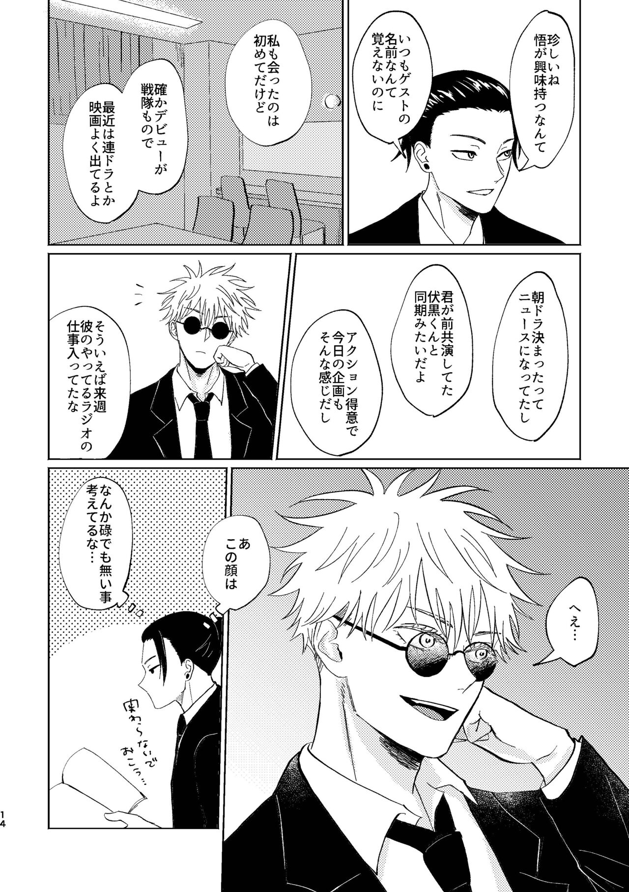 Koi to yonde mo iidesu ka - Page 13