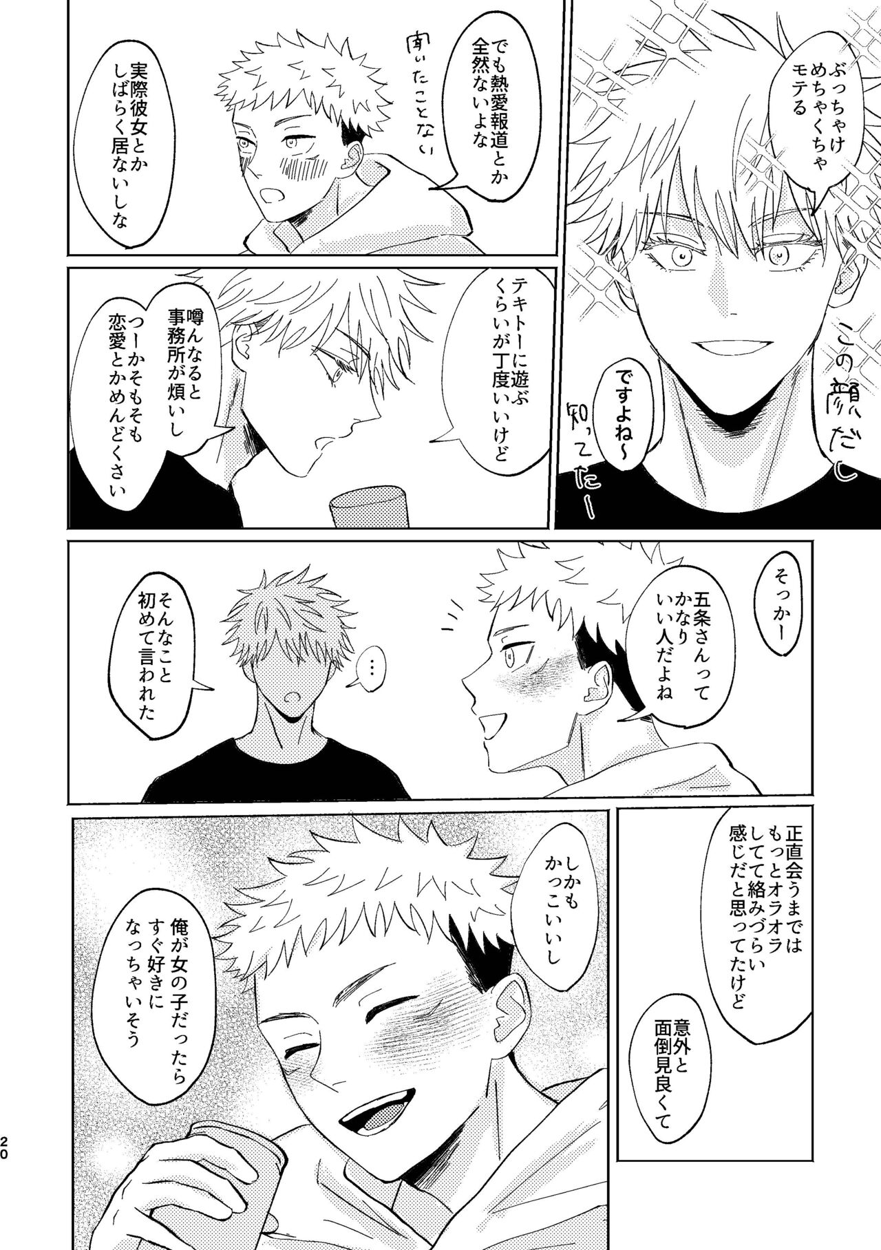 Koi to yonde mo iidesu ka - Page 19