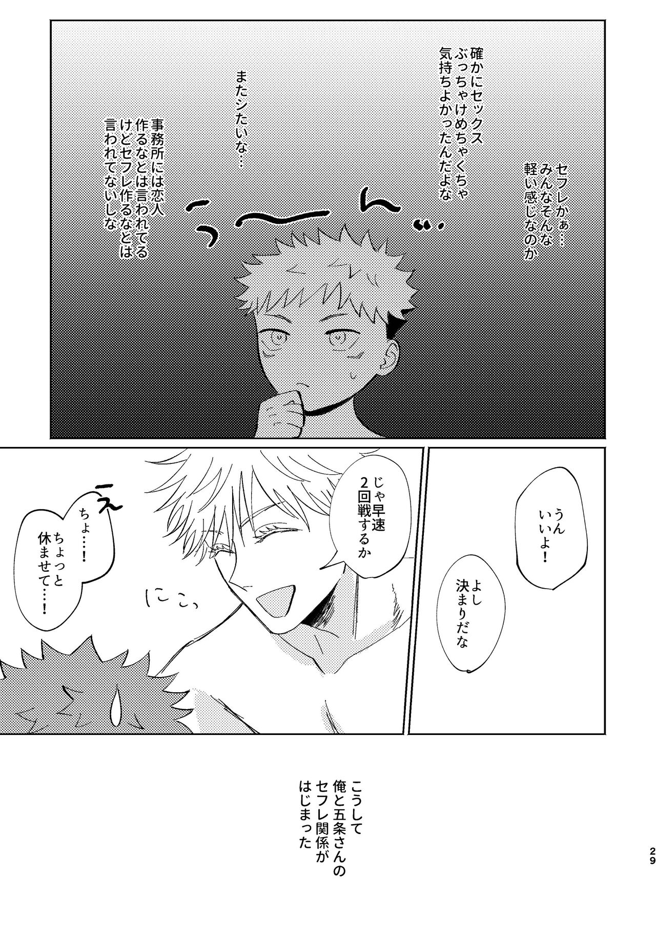 Koi to yonde mo iidesu ka - Page 28