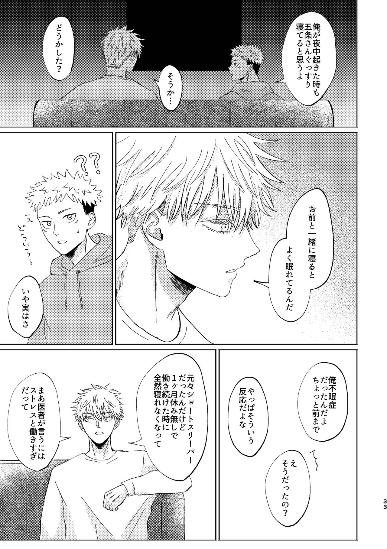 Koi to yonde mo iidesu ka - Page 32